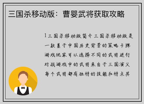 三国杀移动版：曹婴武将获取攻略