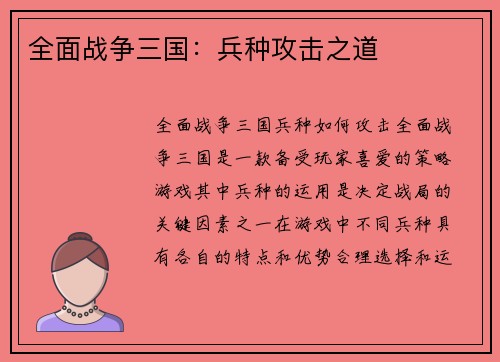 全面战争三国：兵种攻击之道