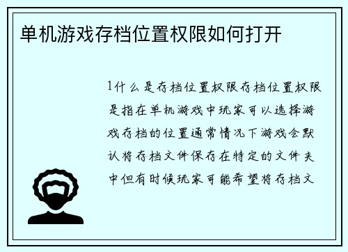 单机游戏存档位置权限如何打开
