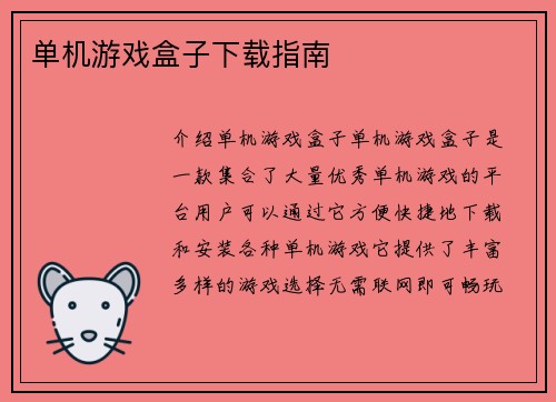单机游戏盒子下载指南