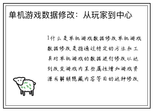 单机游戏数据修改：从玩家到中心