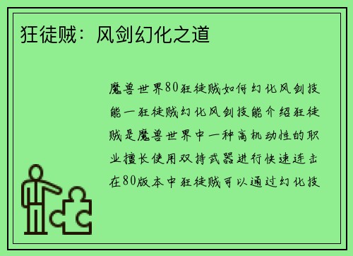 狂徒贼：风剑幻化之道