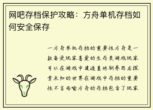 网吧存档保护攻略：方舟单机存档如何安全保存