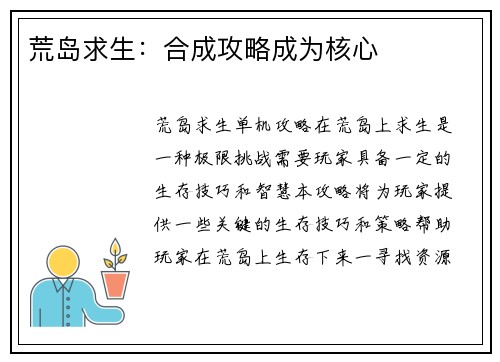 荒岛求生：合成攻略成为核心