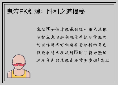 鬼泣PK剑魂：胜利之道揭秘