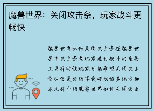 魔兽世界：关闭攻击条，玩家战斗更畅快