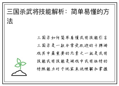 三国杀武将技能解析：简单易懂的方法