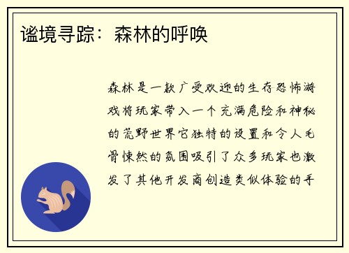 谧境寻踪：森林的呼唤