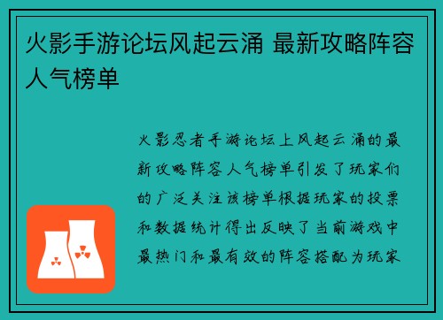火影手游论坛风起云涌 最新攻略阵容人气榜单