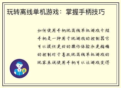 玩转离线单机游戏：掌握手柄技巧