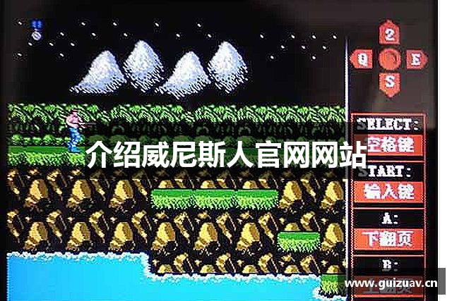 介绍威尼斯人官网网站